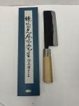 Masamoto Kuro Nakiri Japanese Vegetable Knife 150mm