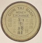 Rare China Encased Postage Stamp Emergency Coin