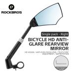 ROCKBROS Convex Bike Handlebar Rear View Mirror