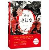 Jun Cai Hell: The Sinister Knife Edition