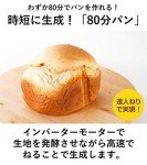 Panasonic SD-BMT2000-W Home Bakery Machine