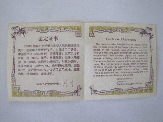 2004 Bank of China 100 Yuan Half Ounce Palladium