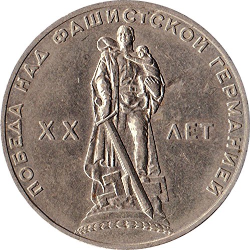 1965 USSR 1 Ruble WW2 Victory Commemorative Coin