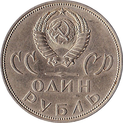 1965 USSR 1 Ruble WW2 Victory Commemorative Coin