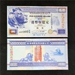 500 Million Bond 1995 Hong Kong Bank Note