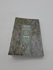 Jewish Pocket Prayer Book - Military Edition