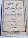 Antique Hebrew Siddur Prayer Books from Poland