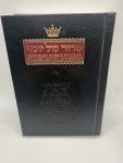 Orthodox Russian Union Artscroll Siddur Hardcover