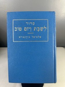Sabbath and Festival Prayer Book 1978 Edition
