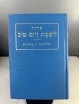 Sabbath and Festival Prayer Book 1978 Edition