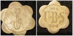 Umbria Brass Coal Mine Token, 1880s-1920s