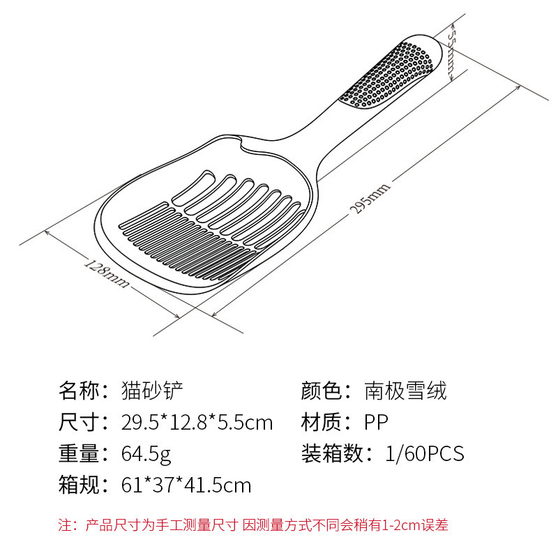 Durable Plastic Cat Litter Scoop with Base