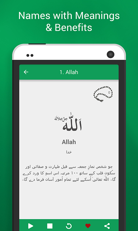 99 Names: Allah & Muhammad SAW