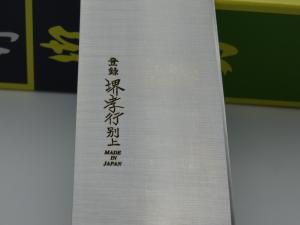 Sakai Takayuki Japanese Carbon Steel Gyuto Knife