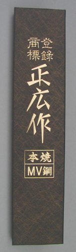 Masahiro MV Honyaki Sujibiki Knife 10.6-inch