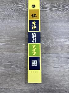 Sakai Takayuki 240mm Honyaki Gyuto Knife