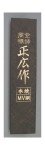 Masahiro MV Gyuto 210mm Chef's Knife