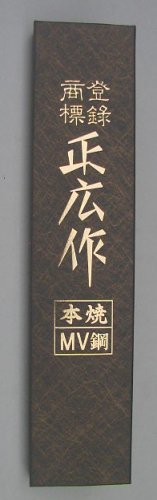 Masahiro MV 9.45-inch Honyaki Gyutou Knife 240mm