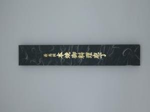 Sakai Kikumori Japanese Gyuto Knife - Stainless Steel Blade