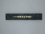 Sakai Kikumori Japanese Gyuto Knife - Stainless Steel Blade