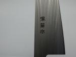 Sakai Kikumori Japanese Gyuto Knife - Stainless Steel Blade