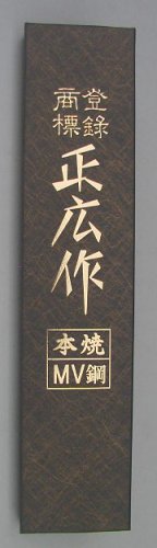 Masahiro MV Honyaki Dimple Chef's Knife 9.45-inch