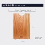 Mitsumoto Sakari Natural Ebony Chopping Board 16x11