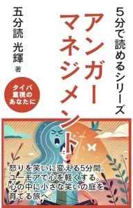 Gobuyomi Books: Anga Management Japanese Edition